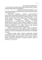 Referāts 'История развития патентного законодательства в России', 3.