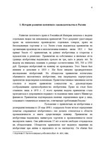 Referāts 'История развития патентного законодательства в России', 4.
