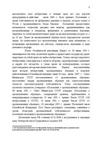 Referāts 'История развития патентного законодательства в России', 5.