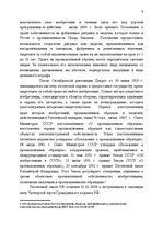 Referāts 'История развития патентного законодательства в России', 5.