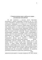 Referāts 'История развития патентного законодательства в России', 6.