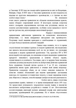 Referāts 'История развития патентного законодательства в России', 7.