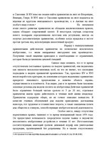 Referāts 'История развития патентного законодательства в России', 7.