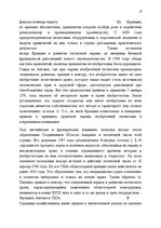 Referāts 'История развития патентного законодательства в России', 9.