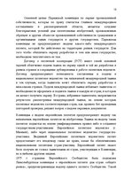 Referāts 'История развития патентного законодательства в России', 13.