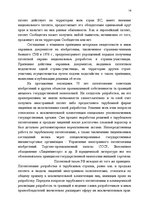 Referāts 'История развития патентного законодательства в России', 14.