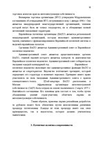 Referāts 'История развития патентного законодательства в России', 16.