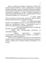 Referāts 'История развития патентного законодательства в России', 17.