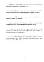 Referāts 'Kriminātiesības Senajā Ķīnā', 15.