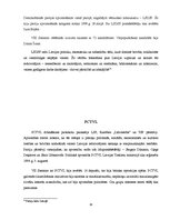 Referāts 'Politisko partiju sistēma 20.gadsimta 20.-30.gados salīdzinājumā ar mūsdienu pol', 14.