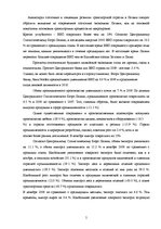 Diplomdarbs 'Совершенствование таможенного оформления товаров фирмы', 5.