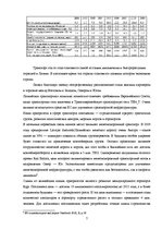 Diplomdarbs 'Совершенствование таможенного оформления товаров фирмы', 7.