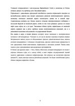 Diplomdarbs 'Совершенствование таможенного оформления товаров фирмы', 9.