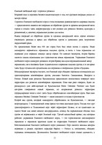 Diplomdarbs 'Совершенствование таможенного оформления товаров фирмы', 11.