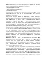 Diplomdarbs 'Совершенствование таможенного оформления товаров фирмы', 17.