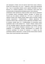 Diplomdarbs 'Совершенствование таможенного оформления товаров фирмы', 20.