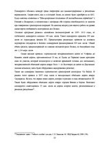 Diplomdarbs 'Совершенствование таможенного оформления товаров фирмы', 23.