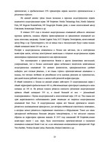 Diplomdarbs 'Совершенствование таможенного оформления товаров фирмы', 28.