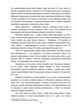 Diplomdarbs 'Совершенствование таможенного оформления товаров фирмы', 29.