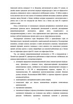 Diplomdarbs 'Совершенствование таможенного оформления товаров фирмы', 31.