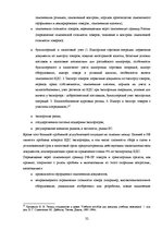 Diplomdarbs 'Совершенствование таможенного оформления товаров фирмы', 32.