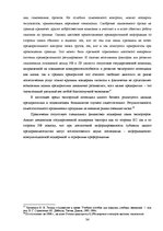 Diplomdarbs 'Совершенствование таможенного оформления товаров фирмы', 34.