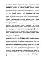 Diplomdarbs 'Совершенствование таможенного оформления товаров фирмы', 36.