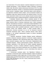 Diplomdarbs 'Совершенствование таможенного оформления товаров фирмы', 38.