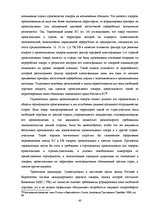 Diplomdarbs 'Совершенствование таможенного оформления товаров фирмы', 40.