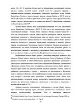 Diplomdarbs 'Совершенствование таможенного оформления товаров фирмы', 41.