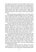 Diplomdarbs 'Совершенствование таможенного оформления товаров фирмы', 42.
