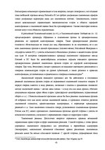 Diplomdarbs 'Совершенствование таможенного оформления товаров фирмы', 43.