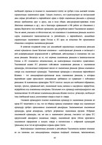 Diplomdarbs 'Совершенствование таможенного оформления товаров фирмы', 44.