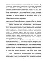 Diplomdarbs 'Совершенствование таможенного оформления товаров фирмы', 45.