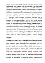 Diplomdarbs 'Совершенствование таможенного оформления товаров фирмы', 47.