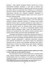 Diplomdarbs 'Совершенствование таможенного оформления товаров фирмы', 48.
