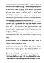 Diplomdarbs 'Совершенствование таможенного оформления товаров фирмы', 49.