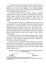 Diplomdarbs 'Совершенствование таможенного оформления товаров фирмы', 50.