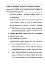 Diplomdarbs 'Совершенствование таможенного оформления товаров фирмы', 53.