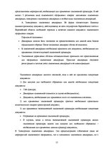 Diplomdarbs 'Совершенствование таможенного оформления товаров фирмы', 57.