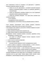 Diplomdarbs 'Совершенствование таможенного оформления товаров фирмы', 58.