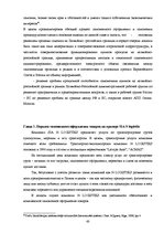 Diplomdarbs 'Совершенствование таможенного оформления товаров фирмы', 60.