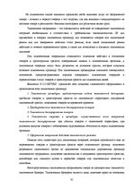 Diplomdarbs 'Совершенствование таможенного оформления товаров фирмы', 61.