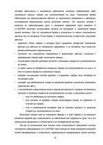 Diplomdarbs 'Совершенствование таможенного оформления товаров фирмы', 62.