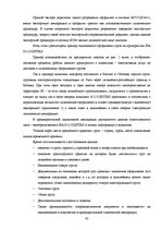 Diplomdarbs 'Совершенствование таможенного оформления товаров фирмы', 65.