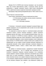 Diplomdarbs 'Совершенствование таможенного оформления товаров фирмы', 67.