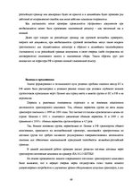 Diplomdarbs 'Совершенствование таможенного оформления товаров фирмы', 69.