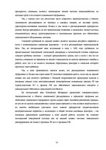 Diplomdarbs 'Совершенствование таможенного оформления товаров фирмы', 70.