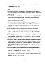 Diplomdarbs 'Совершенствование таможенного оформления товаров фирмы', 72.