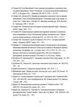 Diplomdarbs 'Совершенствование таможенного оформления товаров фирмы', 73.
